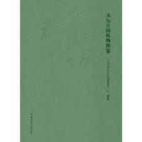 全新正版天坛公园植物图鉴9787112225866中国建筑工业出版社