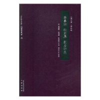 全新正版李寿卿 狄君厚 刘唐卿集9787545718010三晋出版社