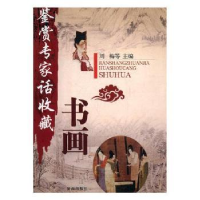 全新正版书画9787807104322济南出版社