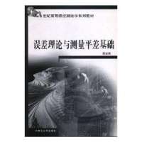 全新正版生产矿井测量9787811154689内蒙古人民出版社