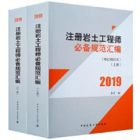全新正版注册岩土规范汇编9787112937中国建筑工业出版社
