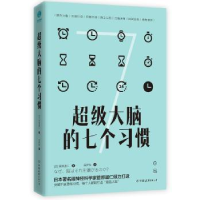 全新正版脑的七个习惯9787505746770中国友谊出版公司