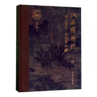 全新正版山西博物院藏品概览:书画精品卷9787501060931文物出版社