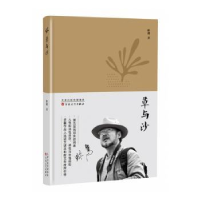 全新正版草与沙9787530677414百花文艺出版社