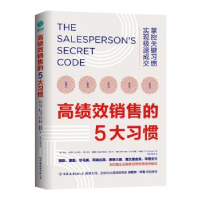 全新正版高绩效销售的5大习惯9787505747883中国友谊出版公司