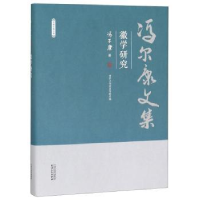 全新正版徽学研究9787201150628天津人民出版社