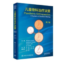 全新正版儿童骨科治疗决策9787117286404人民卫生出版社