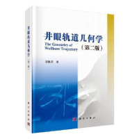 全新正版井眼轨道几何学9787030621566科学出版社