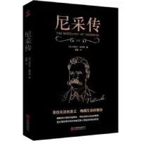 全新正版尼采传9787550240544北京联合出版公司