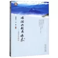 全新正版唱个山歌甩过来:桑植民歌精粹9787544169691沈阳出版社