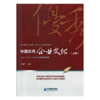 全新正版中国企业文化(2018~2019)9787516420645企业管理出版社