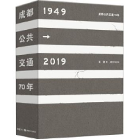 全新正版成都公共交通70年9787546425061成都时代出版社