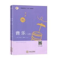 全新正版音乐(全2册)9787548733362中南大学出版社