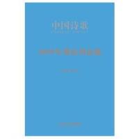 全新正版2019年度民刊诗选9787020158751人民文学出版社