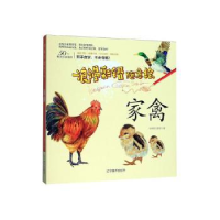 全新正版浪漫彩铅随意绘:家禽9787531483090辽宁美术出版社