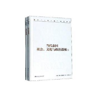 全新正版当代泰国社会、文化与政治透视9787556198湖南人民出版社