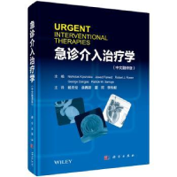 全新正版急诊介入治疗学:中文翻译版9787030639677科学出版社