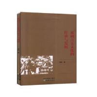 全新正版祁剧音乐文化的传承与发展97875441800沈阳出版社