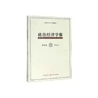 全新正版政治经济学报(6卷)9787543074格致出版社