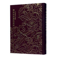 全新正版释迦如来应化事迹9787501063765文物出版社