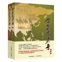 全新正版合盛元票号(上下)9787537860642北岳文艺出版社