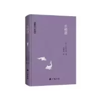 全新正版长相思9787555413707广陵书社