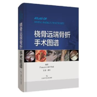 全新正版桡骨远端骨折手术图谱9787547849019上海科学技术出版社