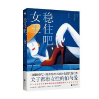 全新正版稳住吧,女王9787559448873江苏凤凰文艺出版社