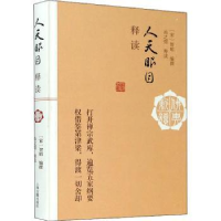 全新正版人天眼目释读9787532596454上海古籍出版社