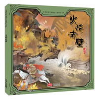 全新正版火烧赤壁9787510169144中国人口出版社