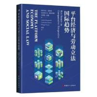 全新正版平台经济与劳动国际趋势97875008742中国工人出版社