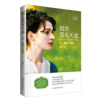 全新正版若爱有天意:简·奥斯汀情传9787511344083中国华侨出版社