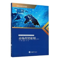 全新正版市场营销策划9787568922586重庆大学出版社