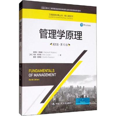 全新正版管理学原理9787300276717中国人民大学出版社