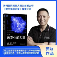 全新正版数字化的力量9787111708094机械工业出版社