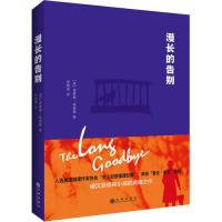 全新正版漫长的告别9787510881695九州出版社