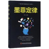 全新正版墨菲定律9787538898927黑龙江科学技术出版社