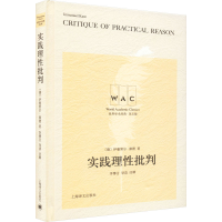 全新正版实践理批判9787532791286上海译文出版社