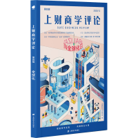 全新正版上财商学评论.全球化9787564240790上海财经大学出版社