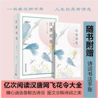 全新正版汉唐词笺9787302521822清华大学出版社