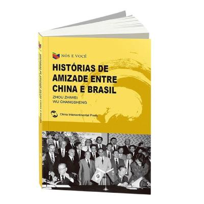 全新正版Nos e você histórias de amizade entre China e brasil