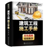 全新正版建筑工程施工手册:双色图解9787125520化学工业出版社