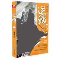 全新正版逆鳞9787539670478安徽文艺出版社