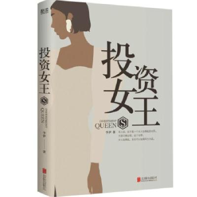 全新正版女王9787559649867北京联合出版公司