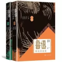 全新正版鲁迅精选两卷集(全2册)9787020149964人民文学出版社