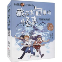 全新正版雪花镇幻兽9787530680704百花文艺出版社