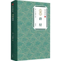 全新正版图解诗经/中华古典珍品9787546138954山社