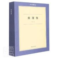 全新正版乘雁集9787532180943上海文艺出版社