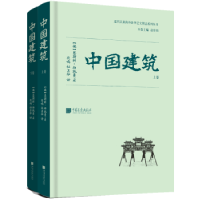 全新正版中国建筑9787514620306中国画报出版社