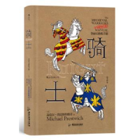 全新正版骑士(非官方修炼手册)(精)9787557026004广东旅游出版社